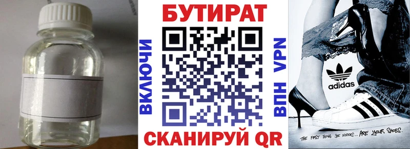 БУТИРАТ 1.4BDO  Купить  Ермолино 